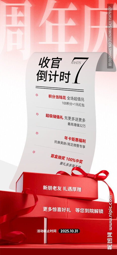 周年庆