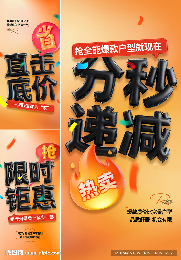 活动 大字报
