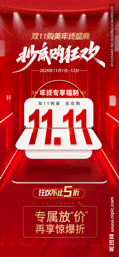 双十一 