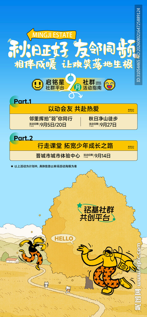 地产活动 