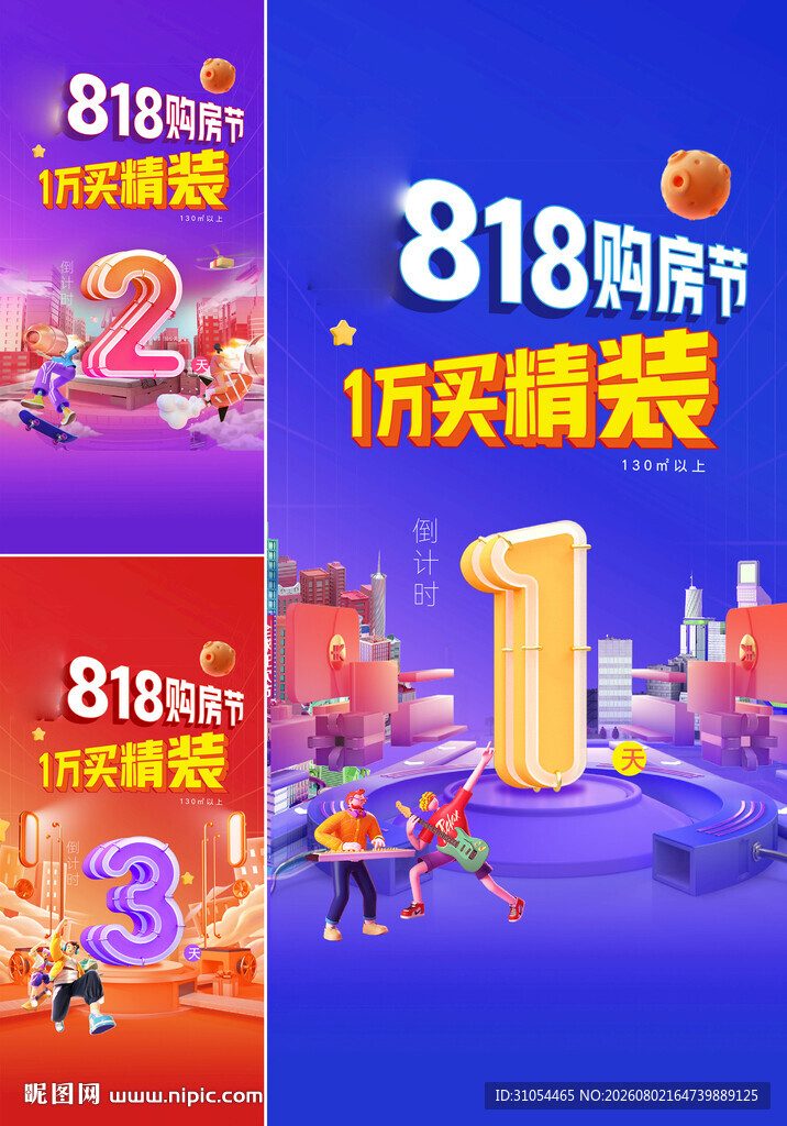 商业倒计时