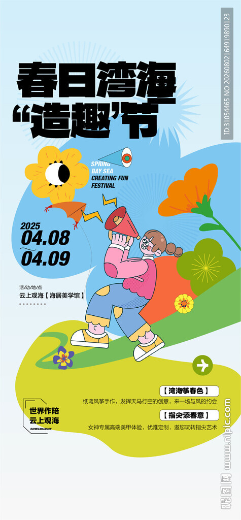 春天 活动