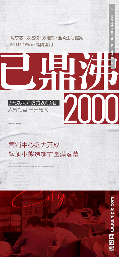热销 大字报
