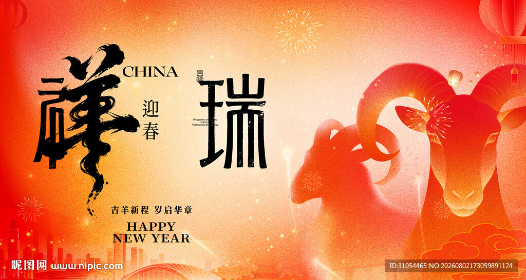 羊年 年会