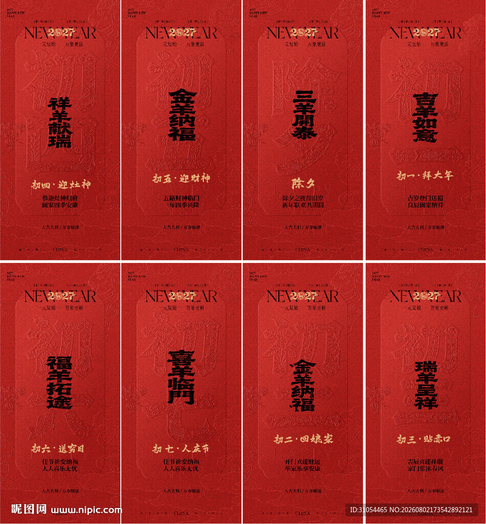羊年 年俗