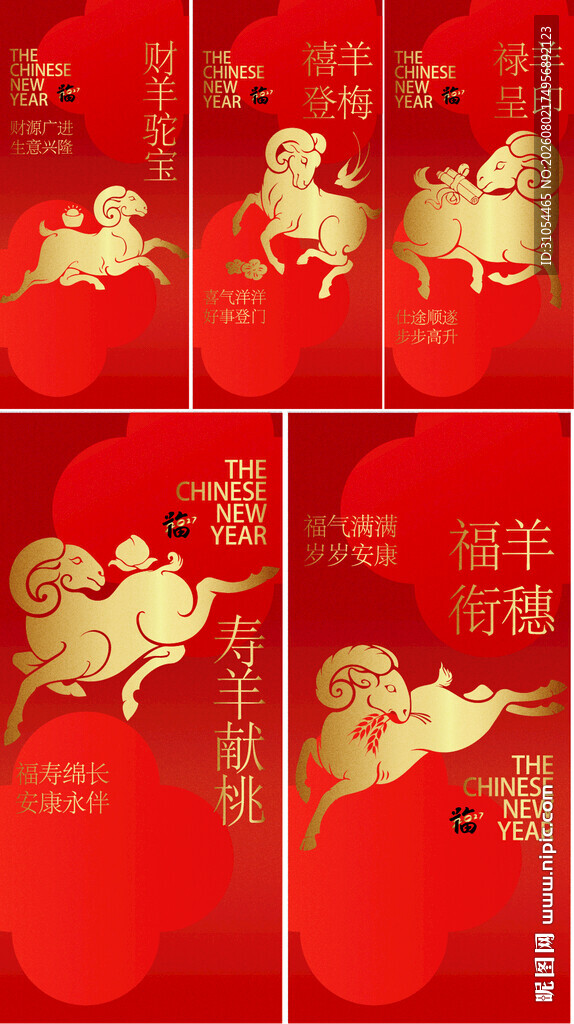 羊年 