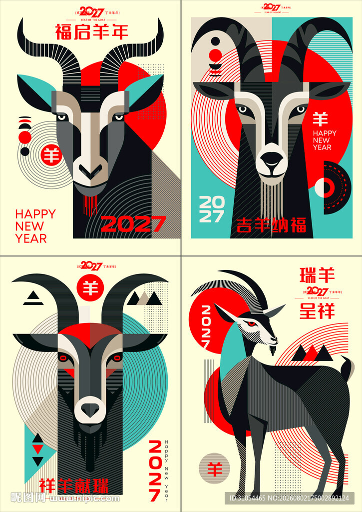 羊年