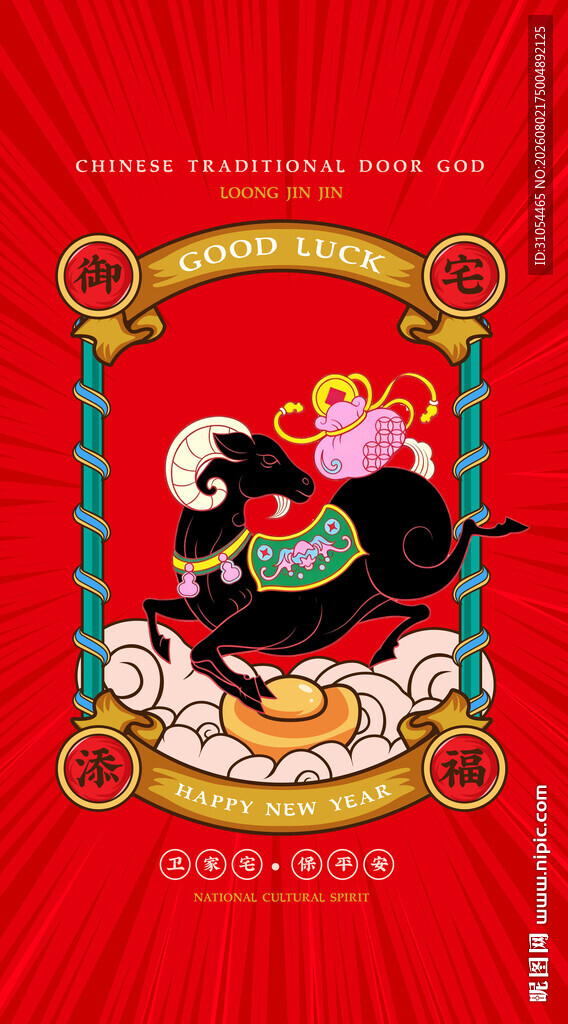 元旦 羊年