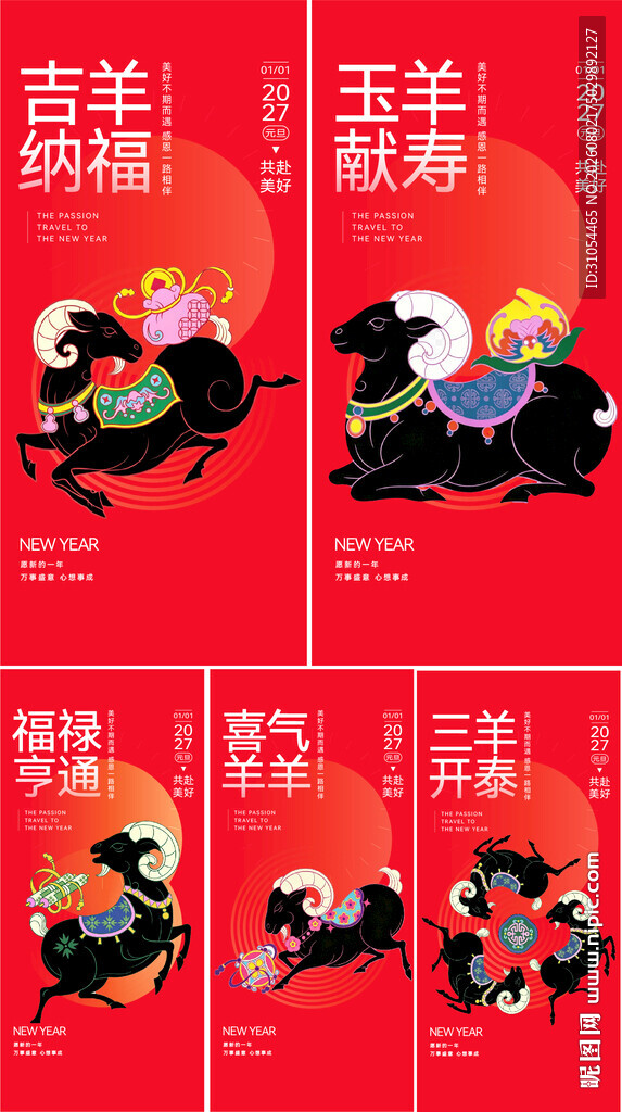 羊年 年俗