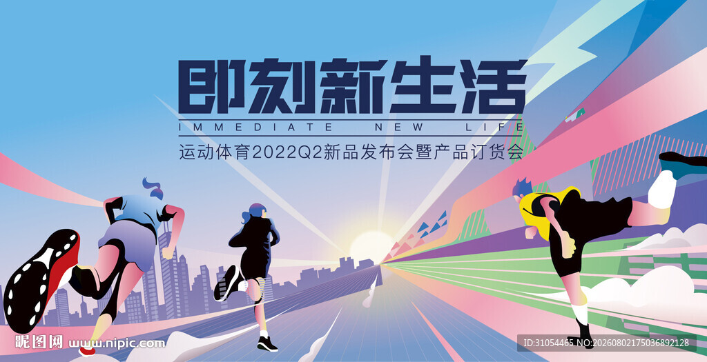 运动会 