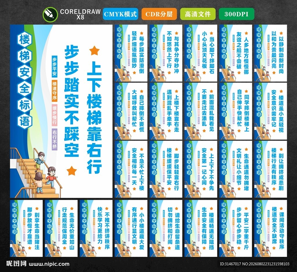楼梯安全标语