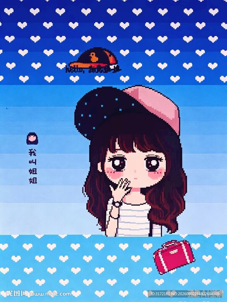 我叫姐姐