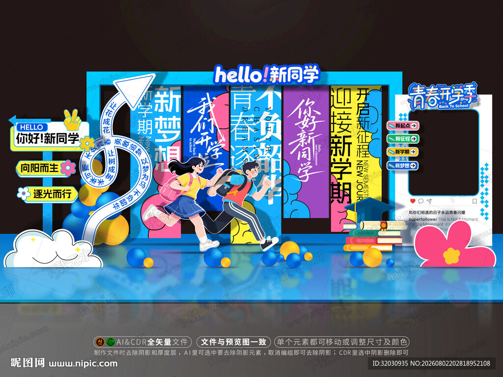 开学美陈