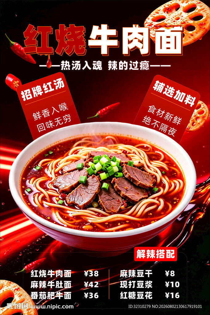 红烧牛肉面美味诱人呈现