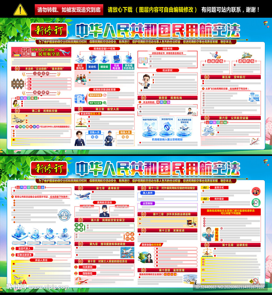 2026民用航空法