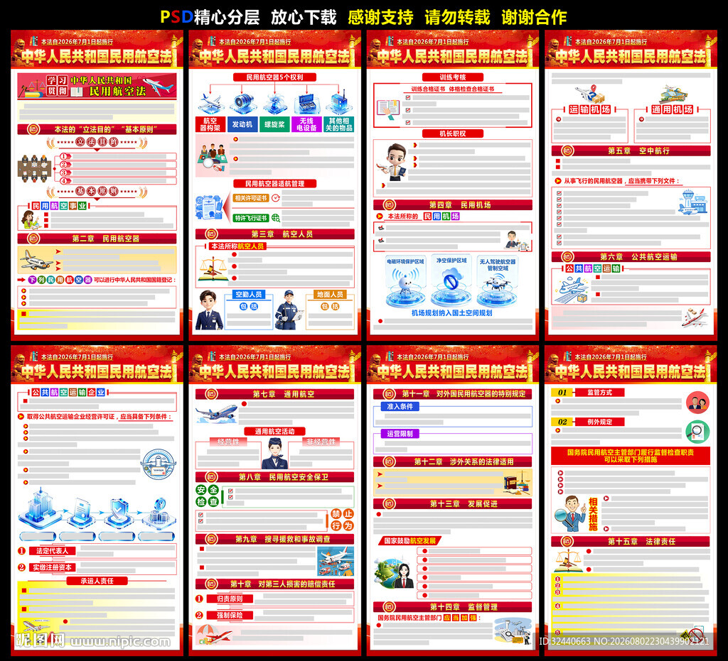 民航法挂图
