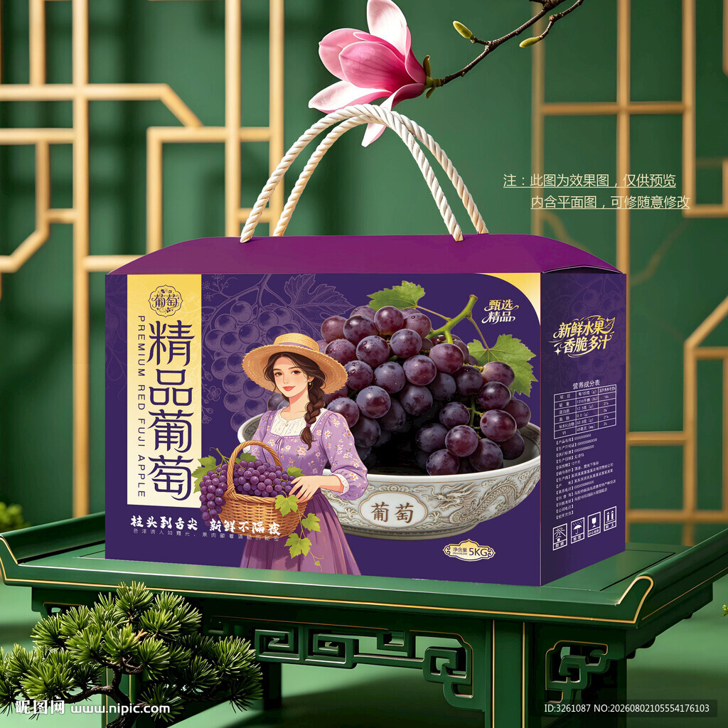 葡萄包装