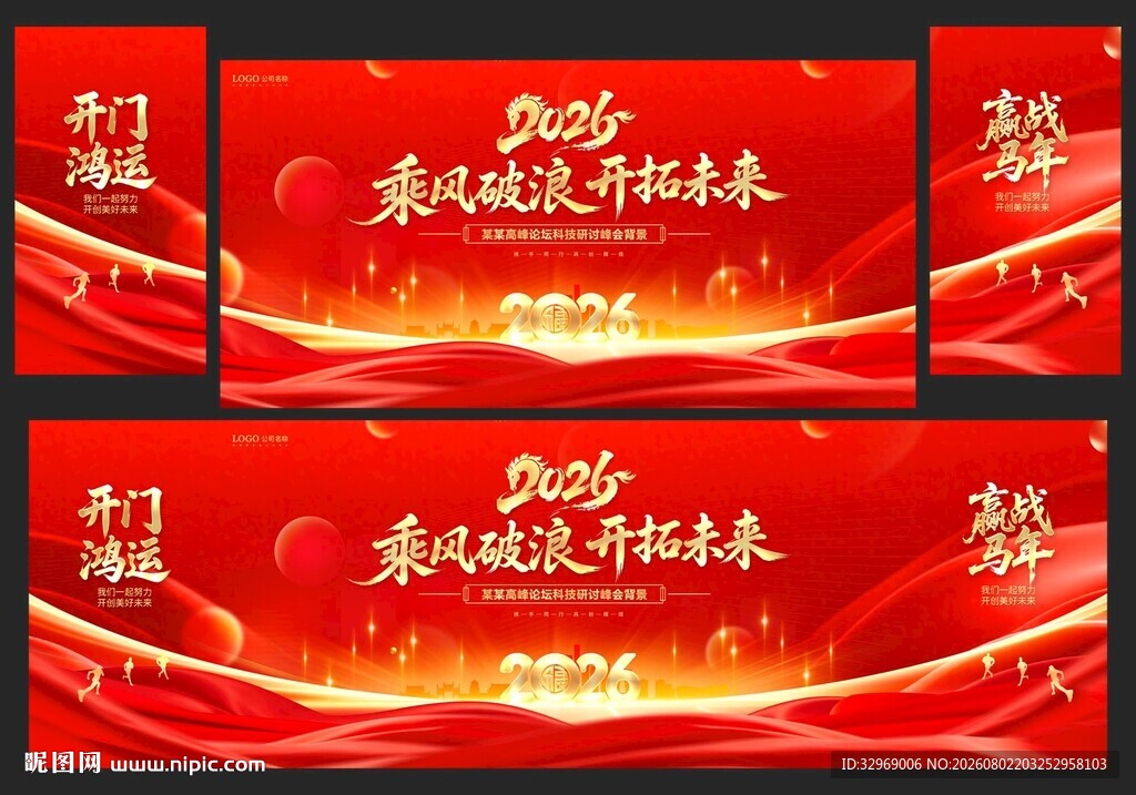 年会盛典暨表彰大会