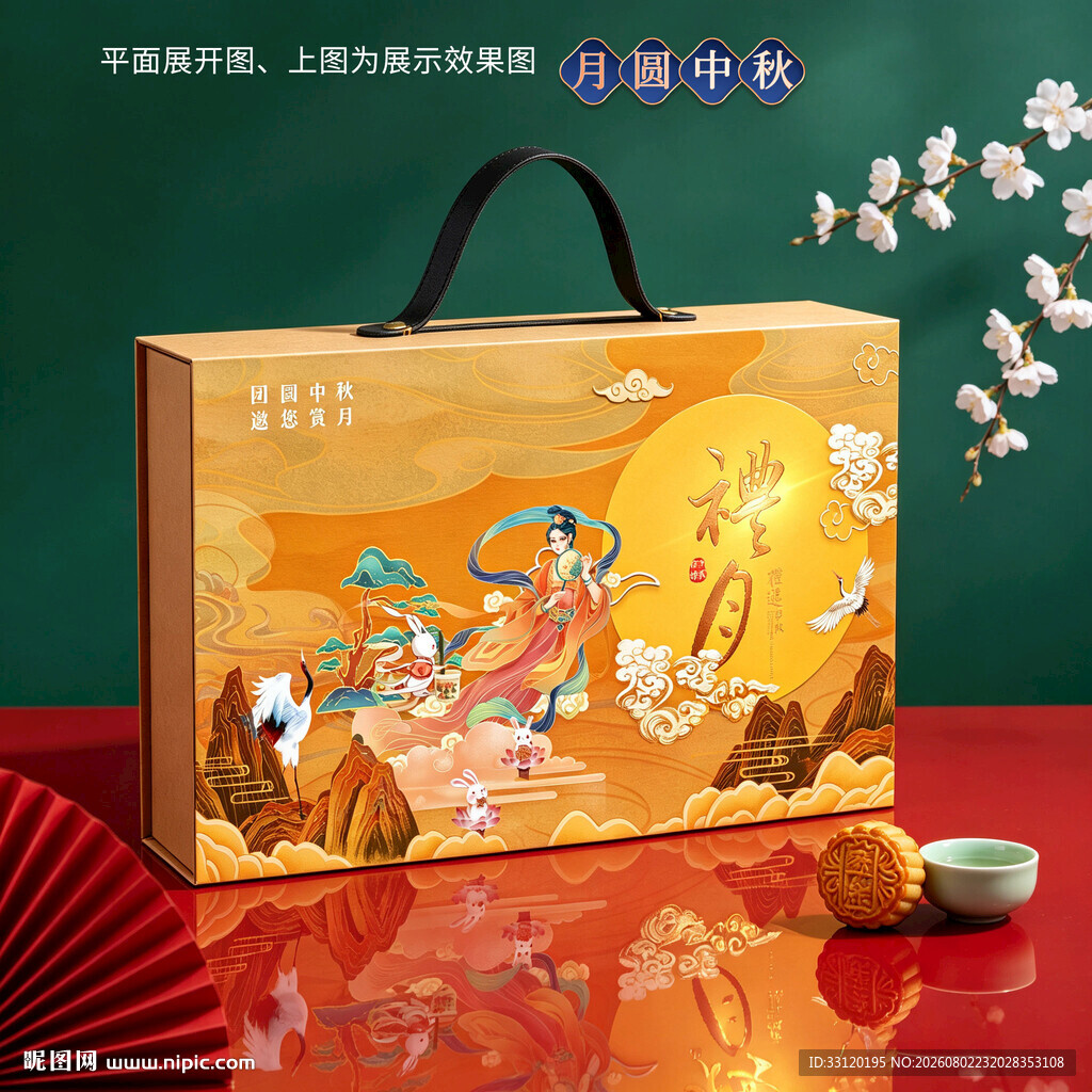 月饼包装 中秋礼盒