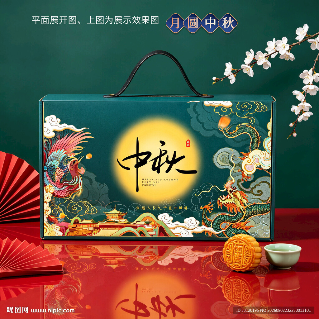 月饼包装 中秋礼盒