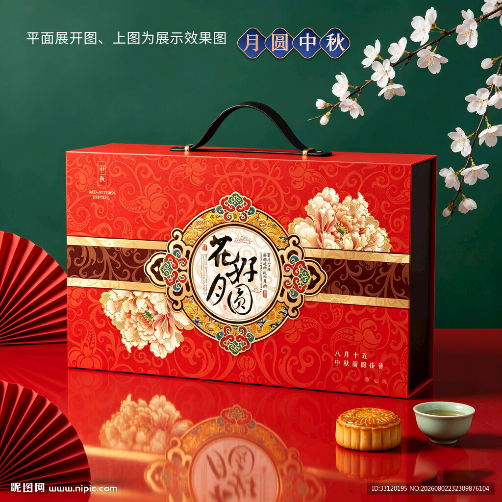 月饼包装 中秋礼盒