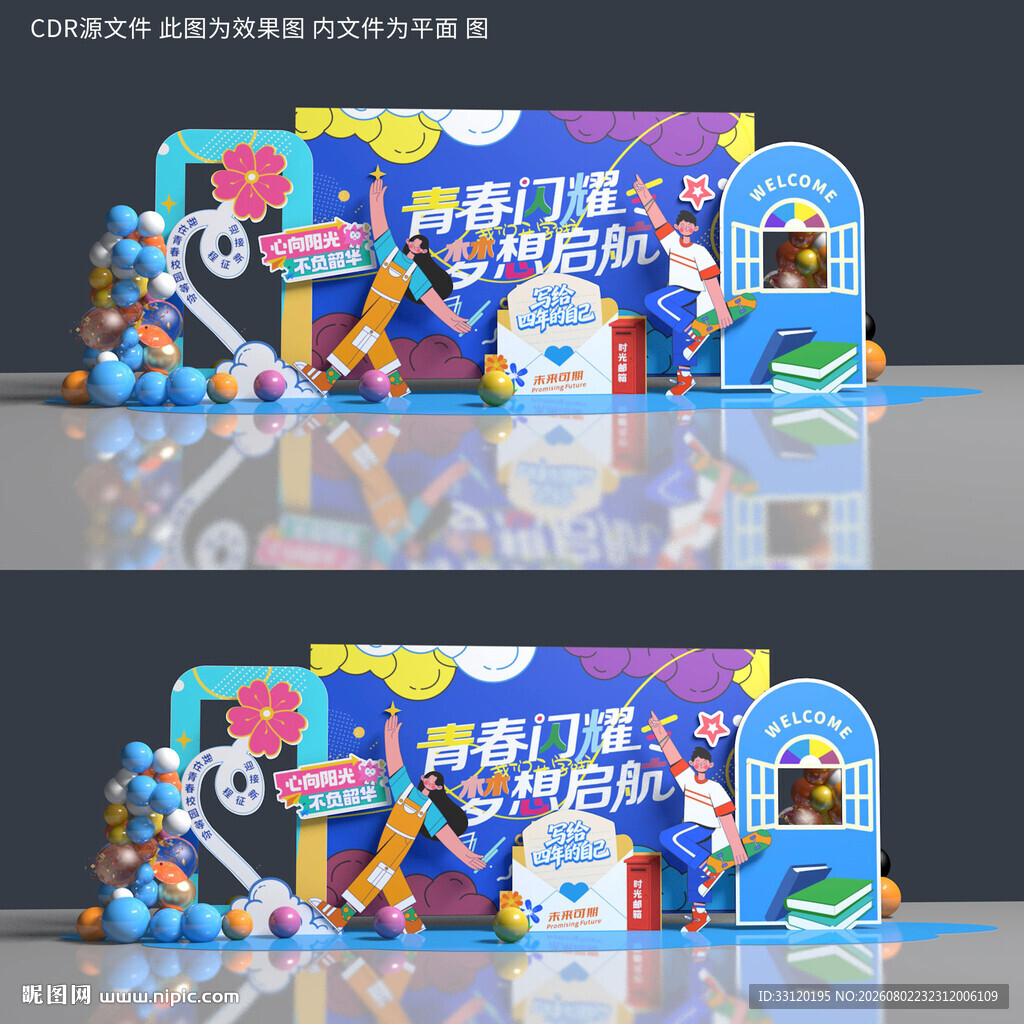 大学开学美陈