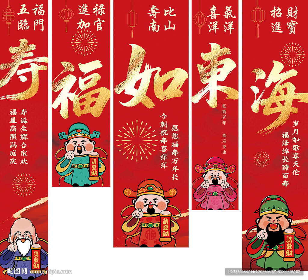 寿宴条幅