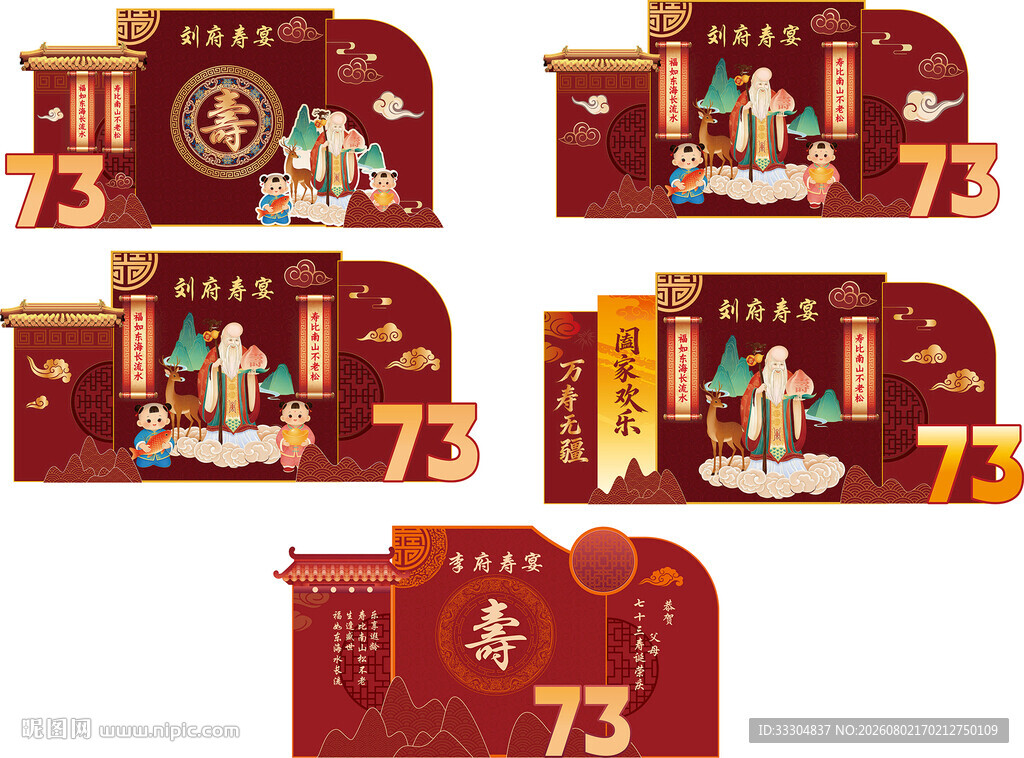 中式寿宴美陈