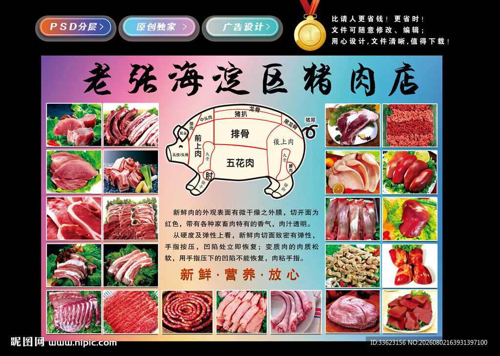 猪肉店灯箱