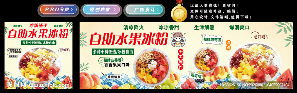 自助冰粉