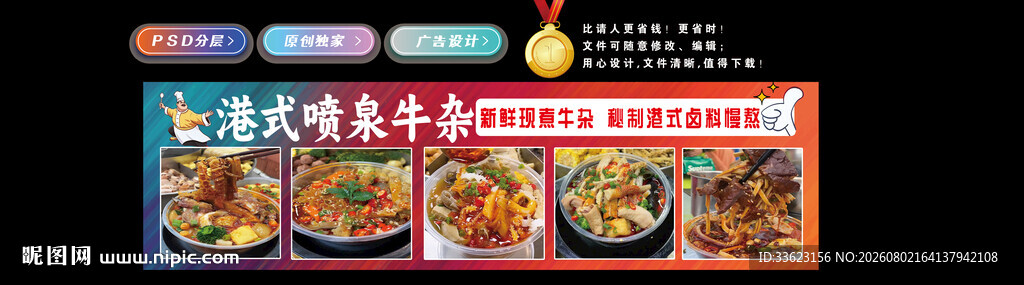 港式喷泉牛杂