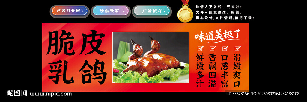 脆皮乳鸽