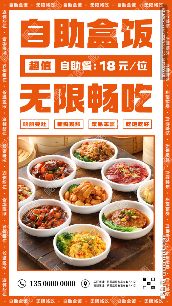 自助盒饭广告