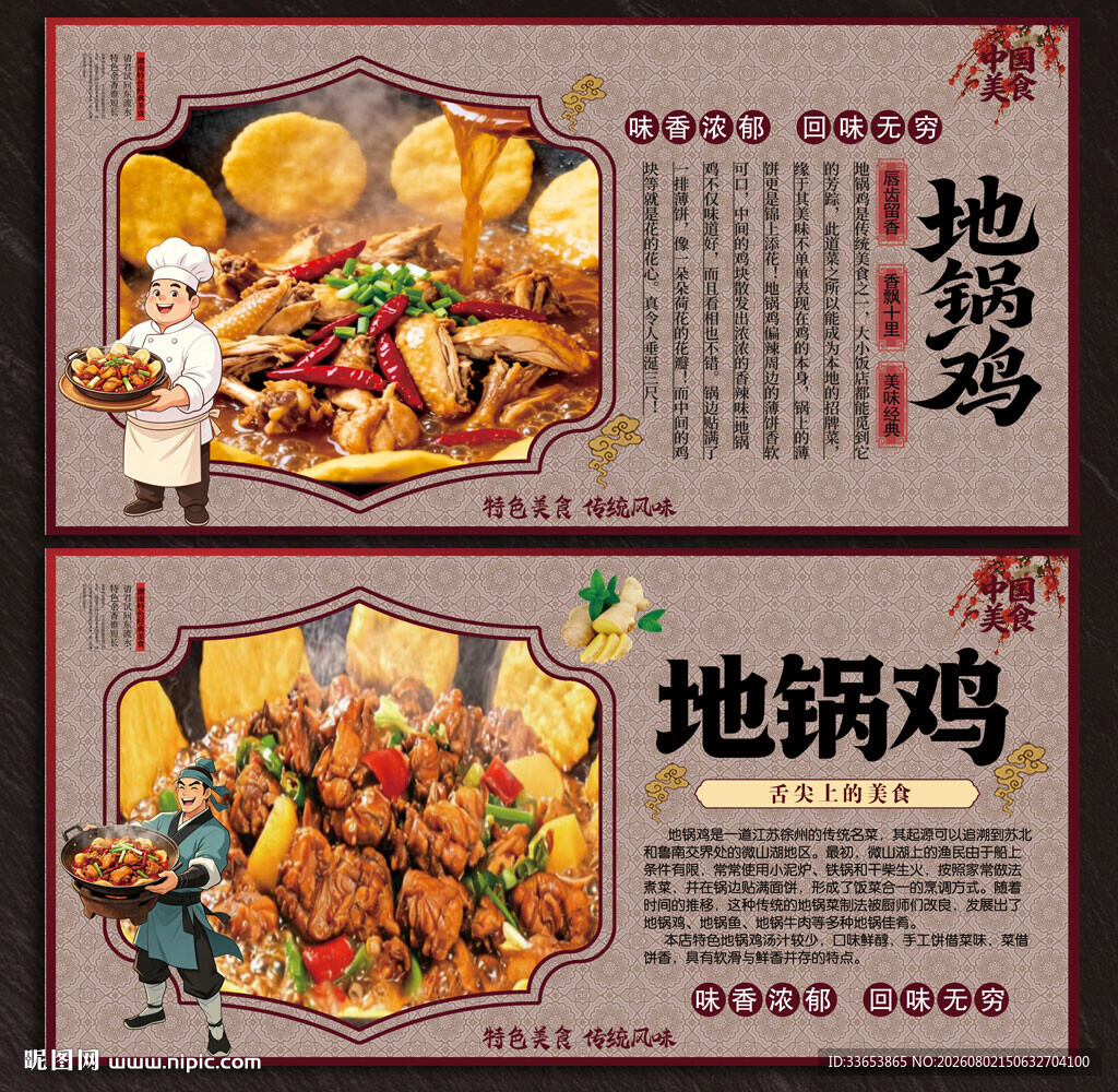 地锅鸡