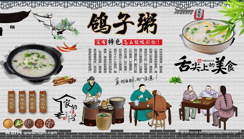 鸽子粥