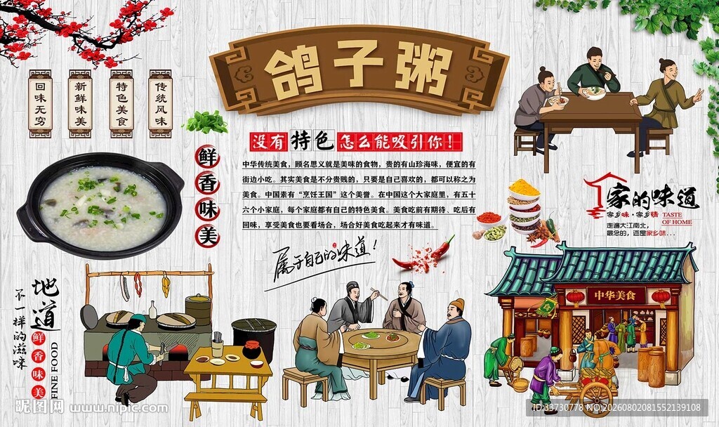 鸽子粥