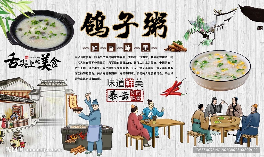 鸽子粥