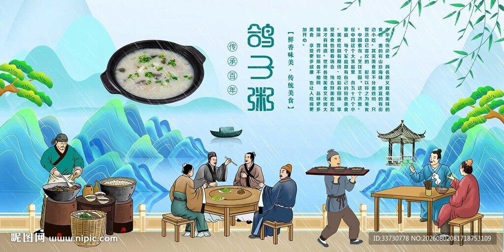 鸽子粥