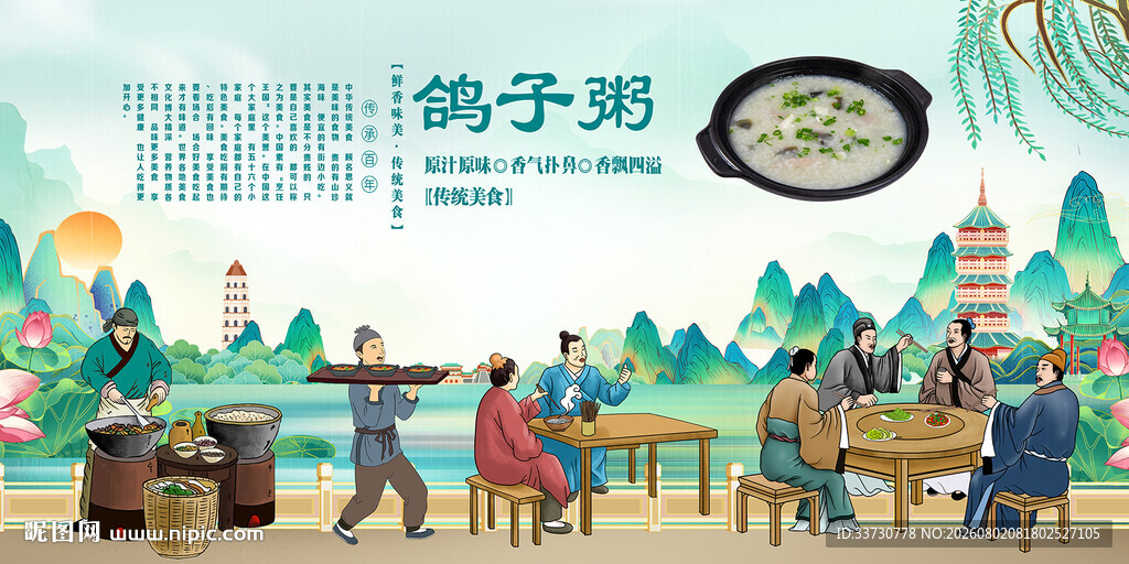 鸽子粥
