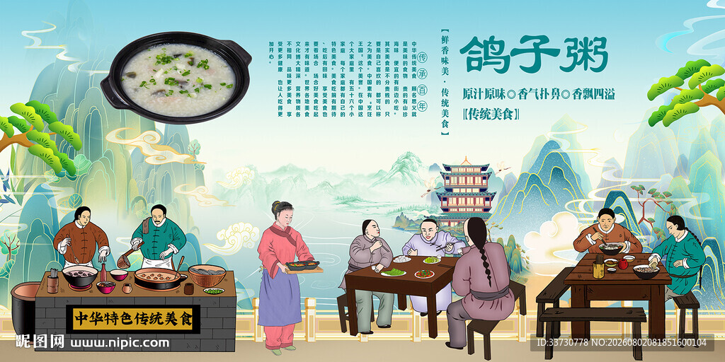 鸽子粥