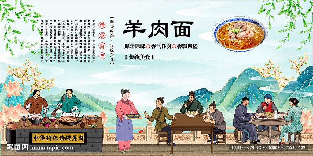 羊肉面