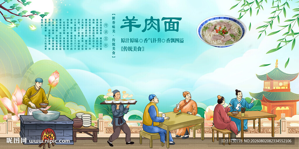 羊肉面