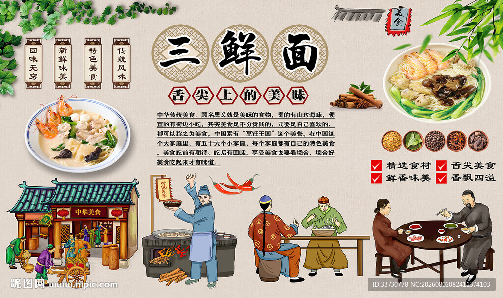 三鲜面