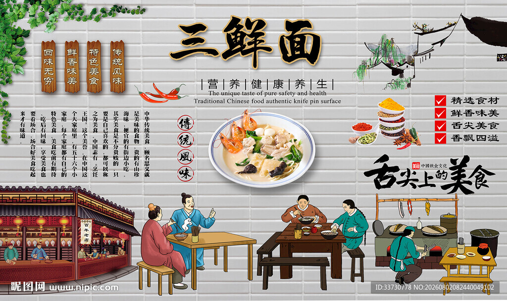 三鲜面