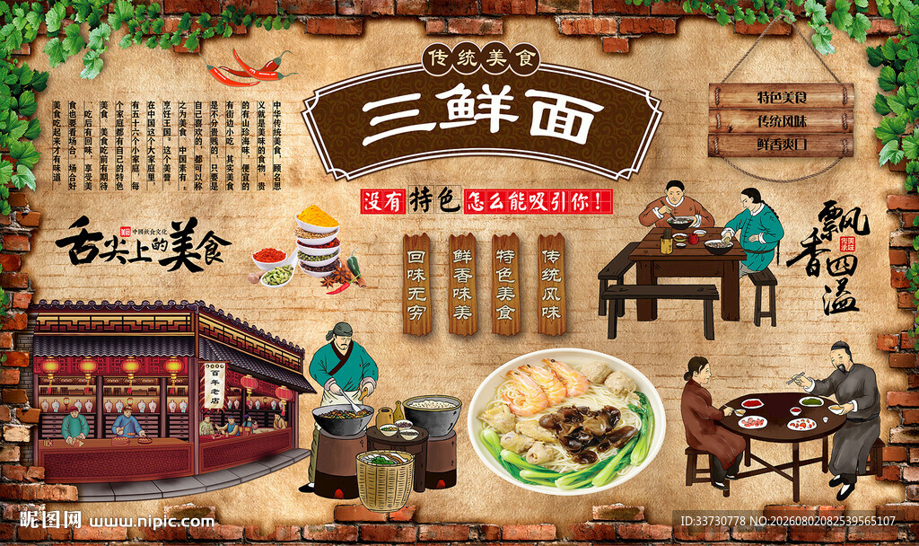 三鲜面