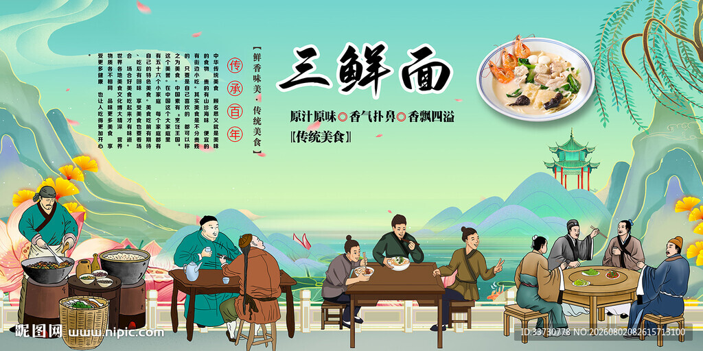 三鲜面