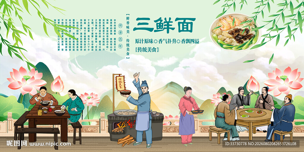 三鲜面