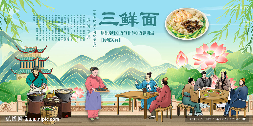 三鲜面