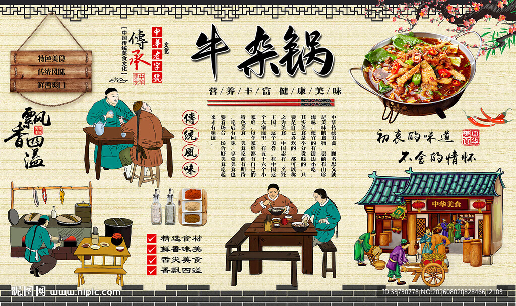 牛杂锅