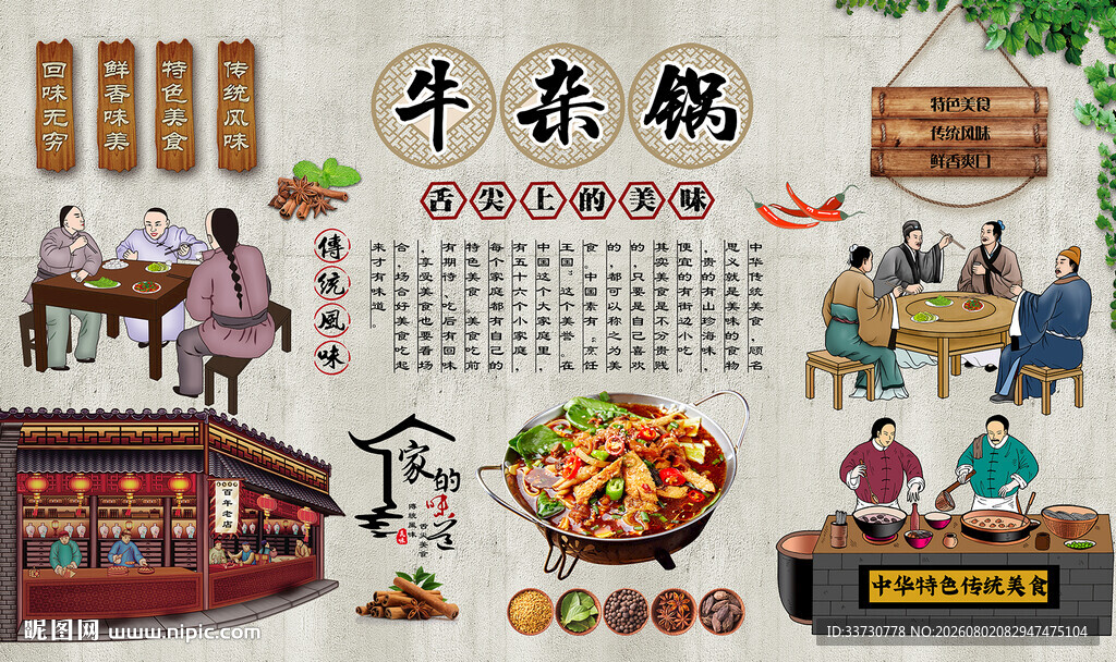 牛杂锅